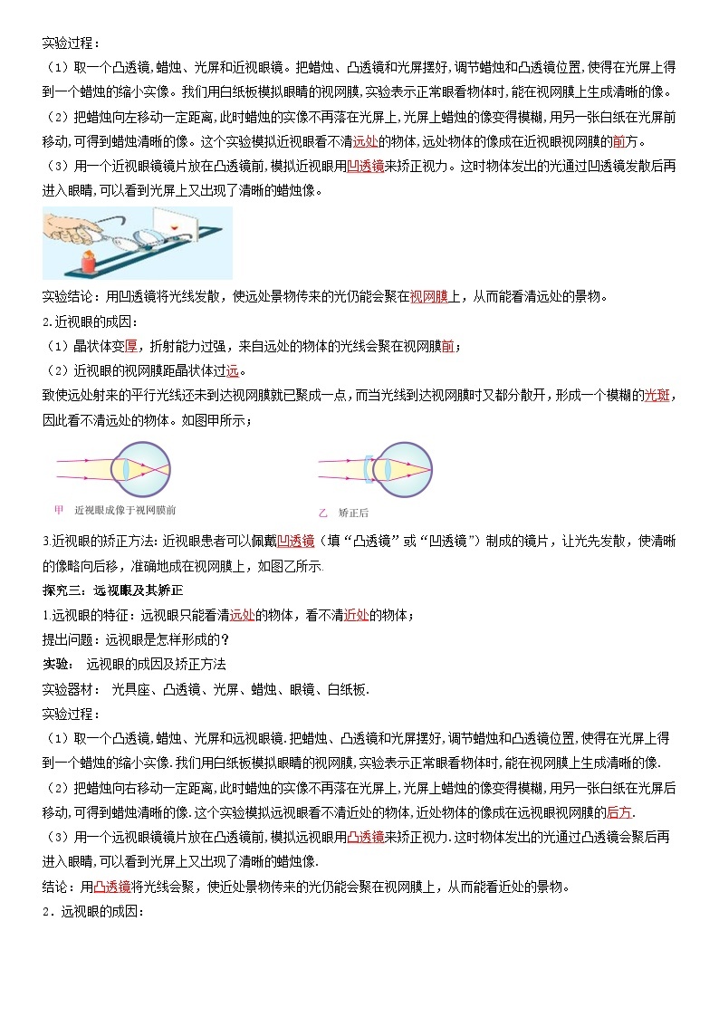 人教物理八上 5.4眼睛和眼镜 导学案 原卷+解析卷03