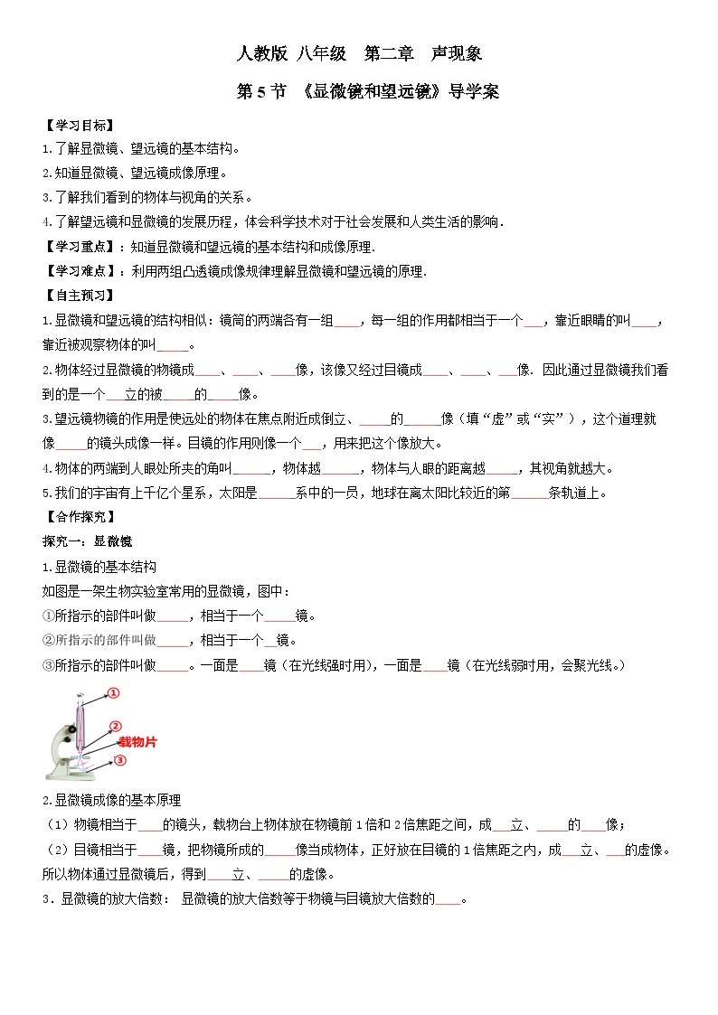 人教物理八上 5.5显微镜和望远镜 导学案 原卷+解析卷01