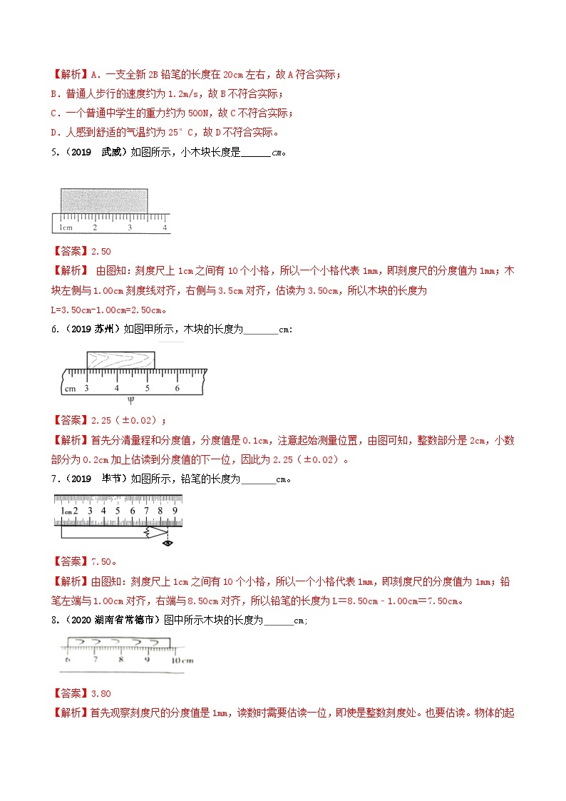 人教物理八上 1.1长度和时间的测量 练习 原卷+解析卷02