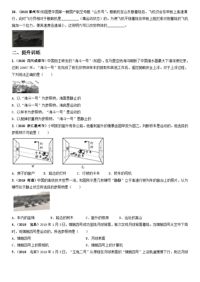 人教物理八上 1.2 运动的描述 练习 原卷+解析卷02