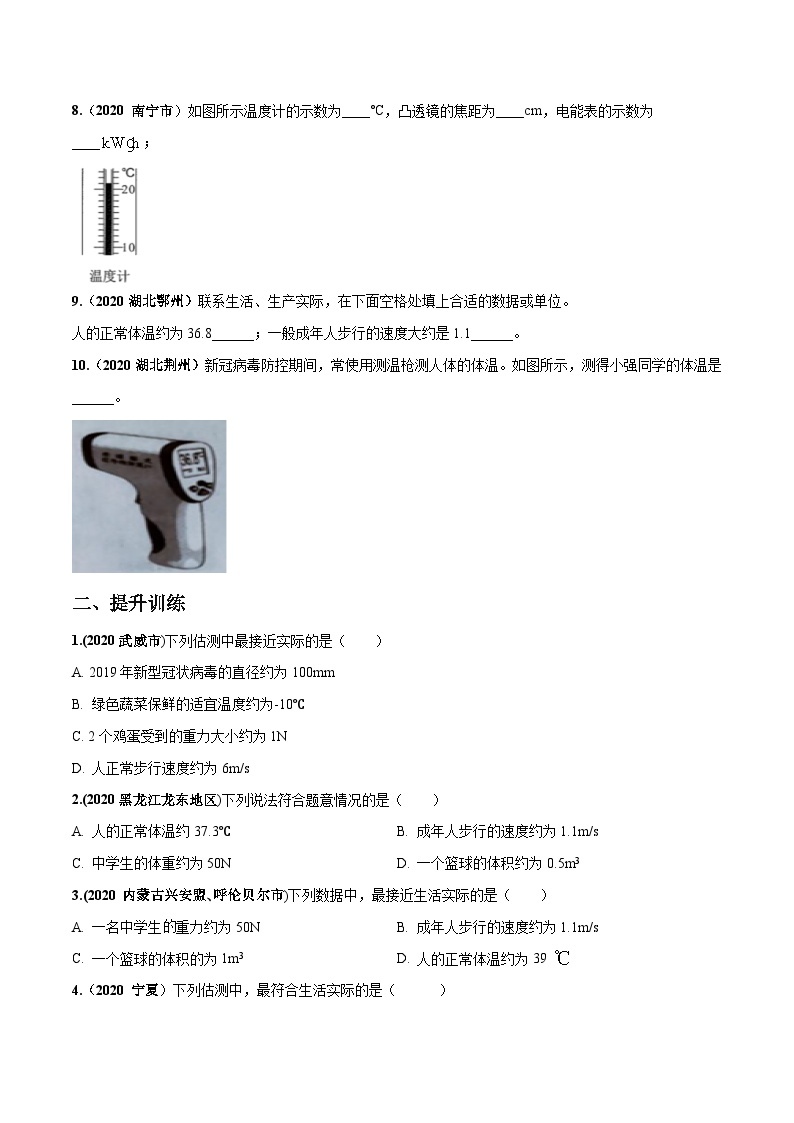 人教物理八上 3.1 温度 练习 原卷+解析卷02