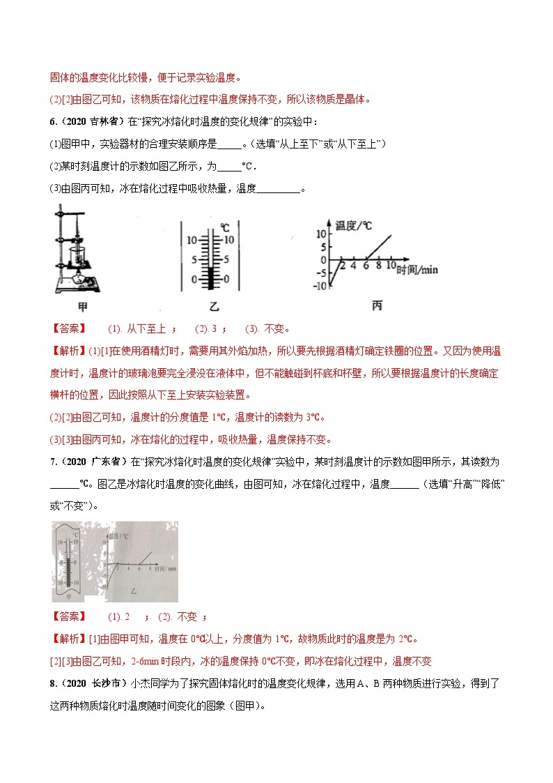 人教物理八上 3.2 熔化和凝固 练习 原卷+解析卷03