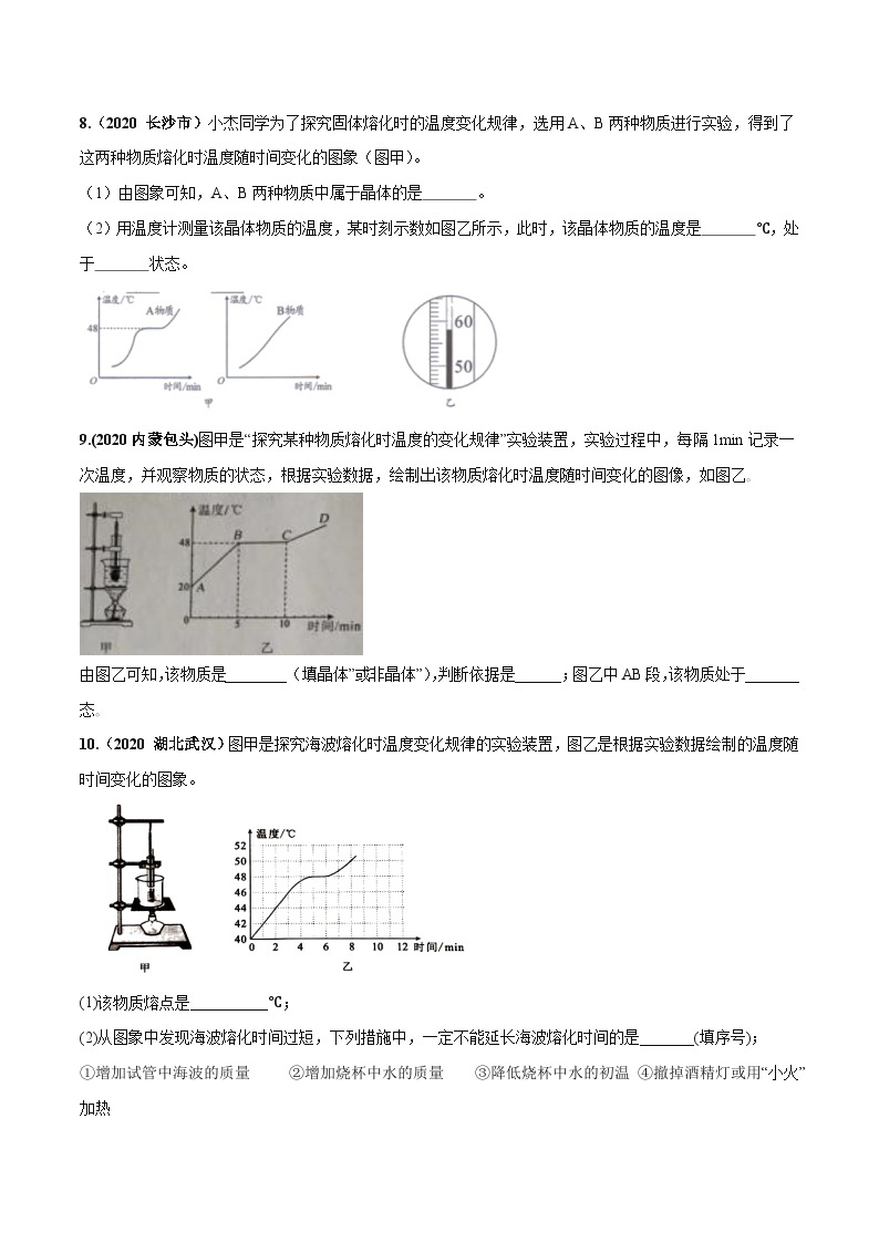 人教物理八上 3.2 熔化和凝固 练习 原卷+解析卷03