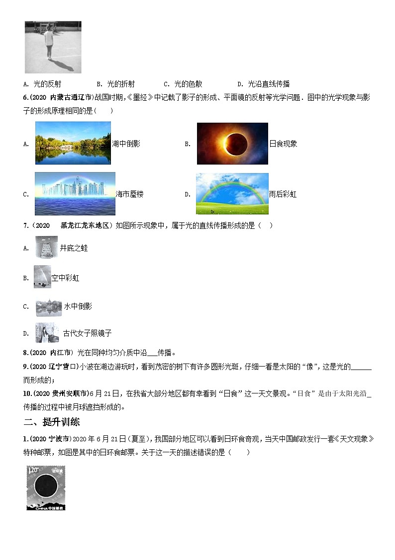 人教物理八上 4.1光的直线传播 练习 原卷第2页
