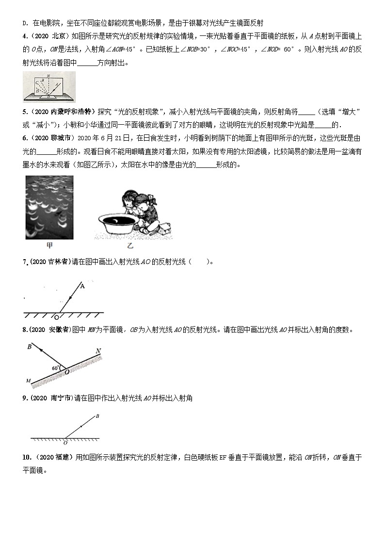 人教物理八上 4.2光的反射 练习 原卷第2页