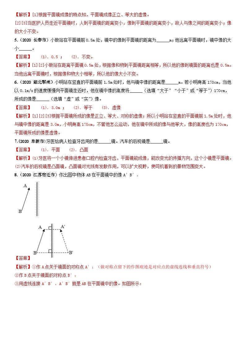 人教物理八上 4.3 平面镜成像 练习 原卷+解析卷02