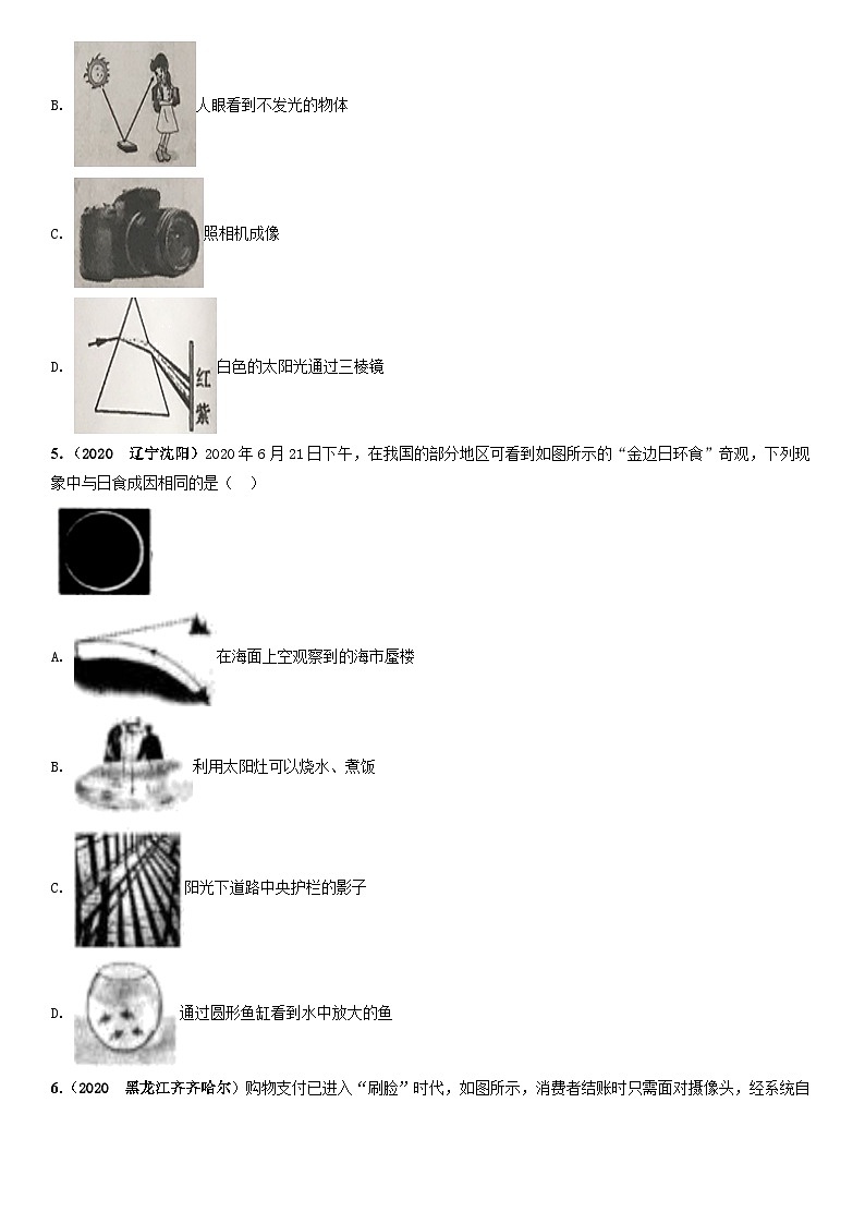 人教物理八上 5.2生活中的透镜 练习 原卷+解析卷02