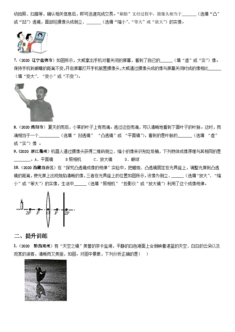 人教物理八上 5.2生活中的透镜 练习 原卷+解析卷03