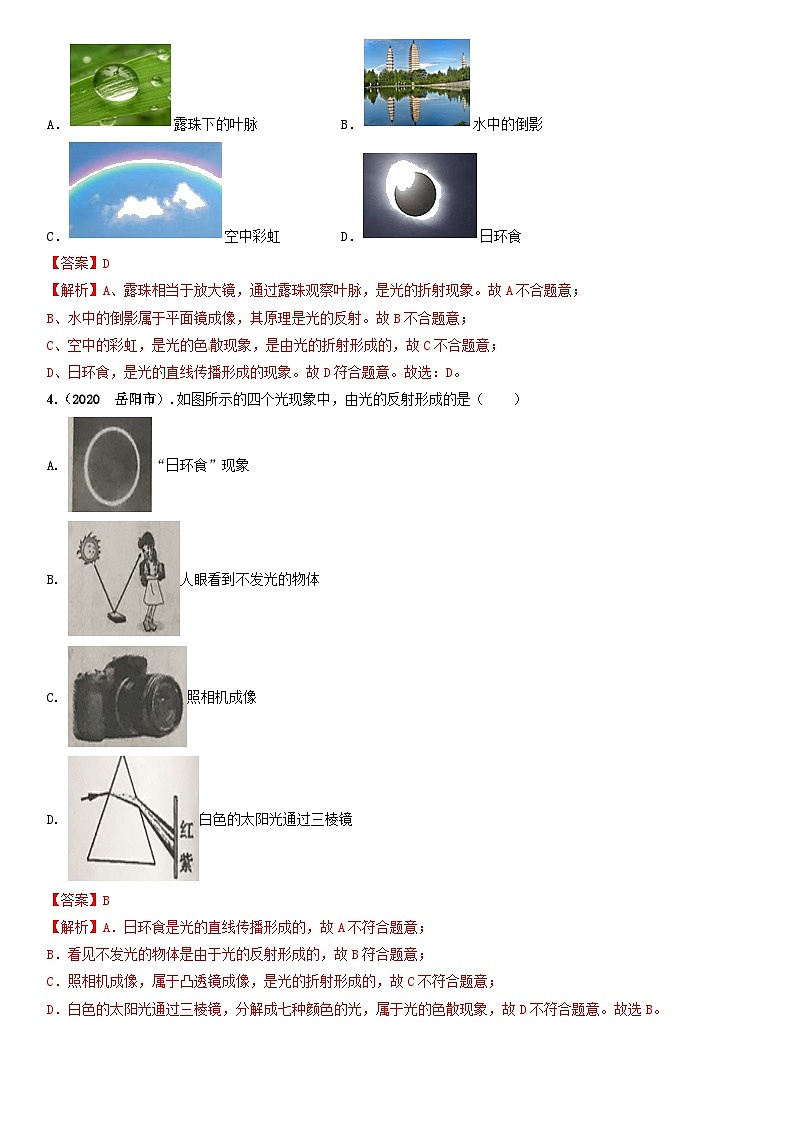 人教物理八上 5.2生活中的透镜 练习 原卷+解析卷02