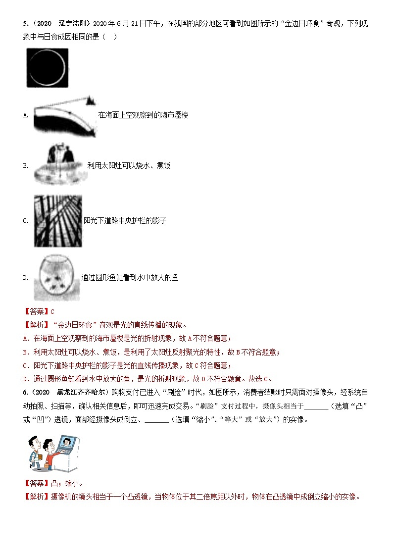 人教物理八上 5.2生活中的透镜 练习 原卷+解析卷03