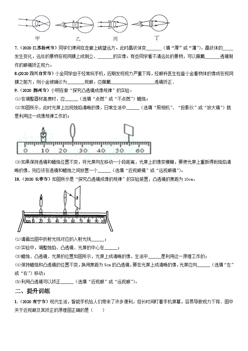 人教物理八上 5.4眼睛和眼镜 练习 原卷+解析卷02