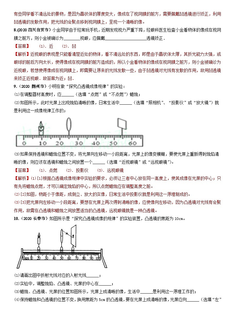 人教物理八上 5.4眼睛和眼镜 练习 原卷+解析卷03