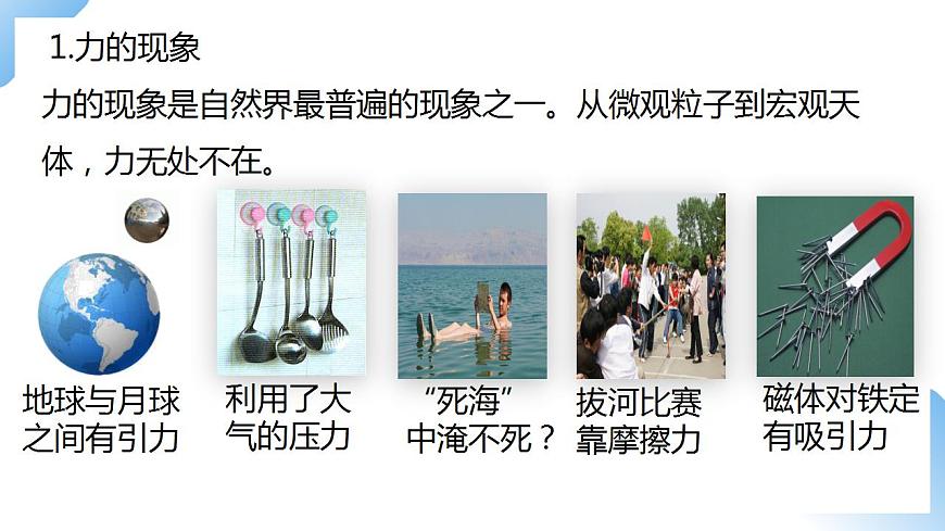 人教物理八上 科學(xué)之旅（課件）（內(nèi)含視頻）（共29張ppt)第4頁