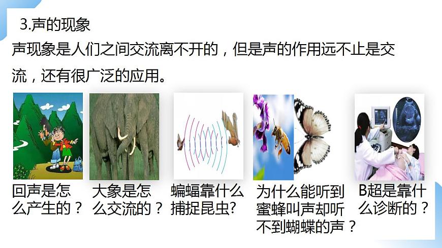 人教物理八上 科學(xué)之旅（課件）（內(nèi)含視頻）（共29張ppt)第6頁
