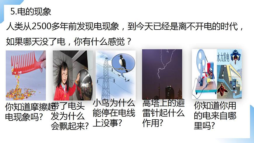 人教物理八上 科學(xué)之旅（課件）（內(nèi)含視頻）（共29張ppt)第8頁