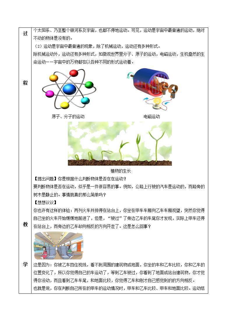 人教物理八上-1.2 运动的描述 课件+教案+导学案+练习+素材03