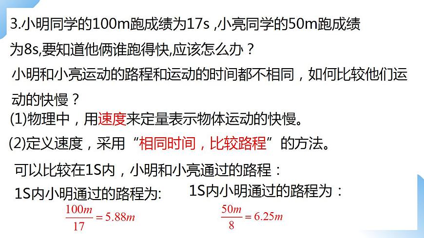 人教物理八上 1.3運動的快慢 課件PPT第4頁