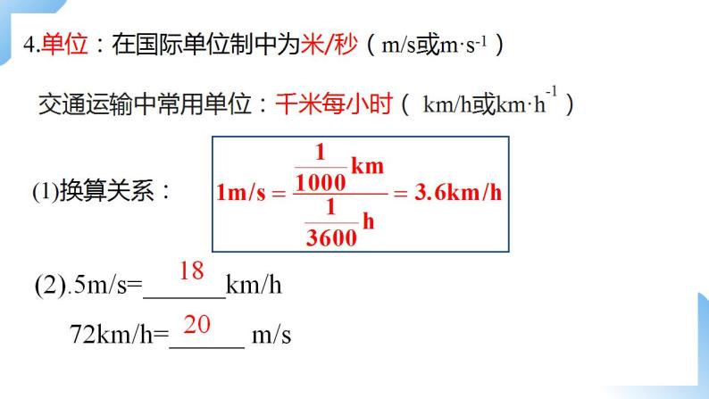 人教物理八上-1.3 运动的快慢  课件+教案+导学案+练习+素材06