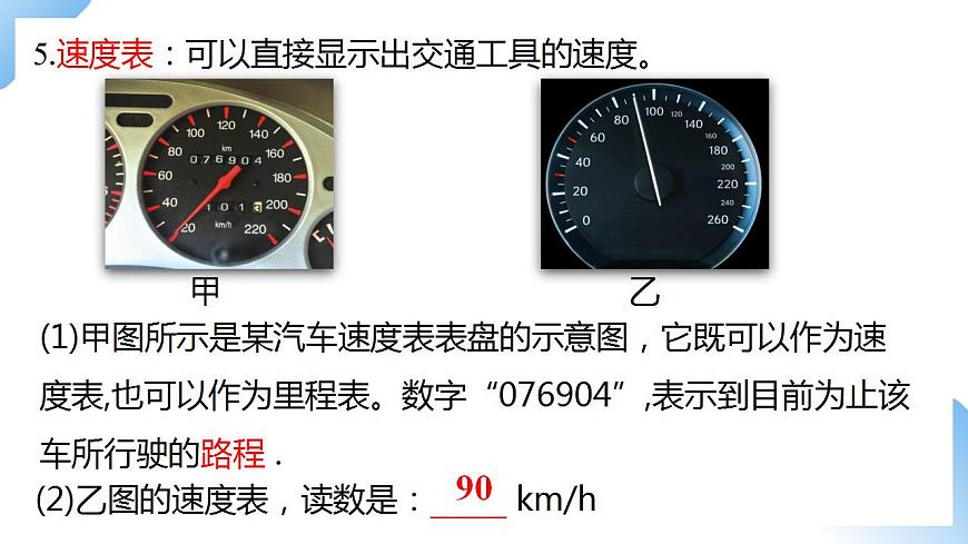 人教物理八上 1.3運動的快慢 課件PPT第7頁