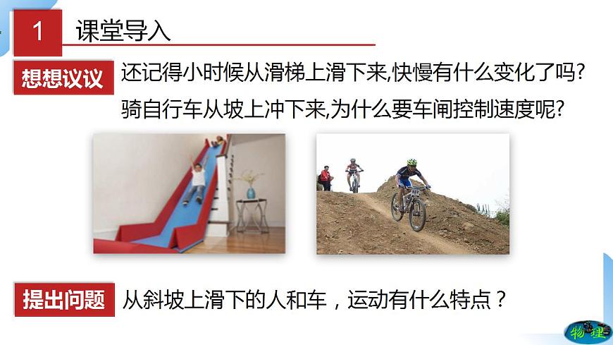 人教物理八上 1.4 測量平均速度 課件PPT第2頁