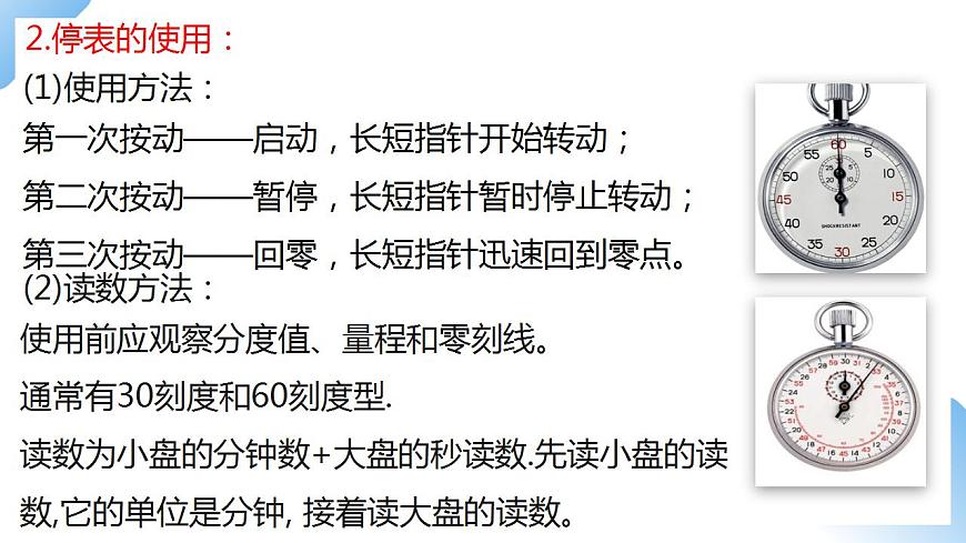 人教物理八上 1.4 測量平均速度 課件PPT第6頁