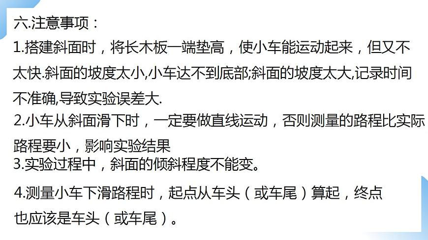 人教物理八上 1.4 測量平均速度 課件PPT第7頁