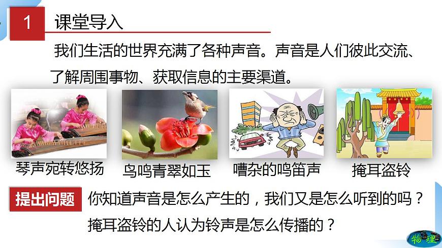 人教物理八上 2.1 聲音的產(chǎn)生和傳播 課件PPT第2頁