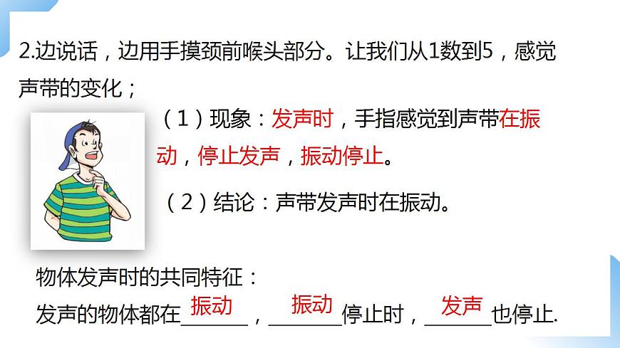 人教物理八上 2.1 聲音的產(chǎn)生和傳播 課件PPT第4頁