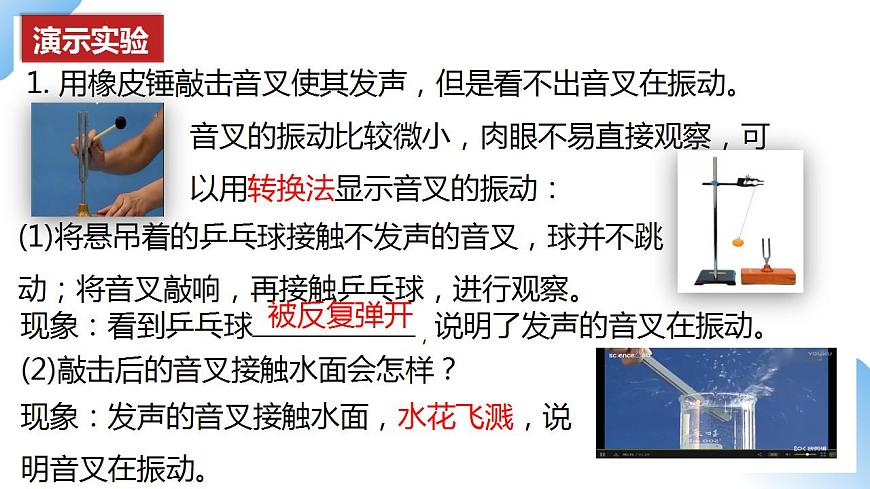 人教物理八上 2.1 聲音的產(chǎn)生和傳播 課件PPT第5頁