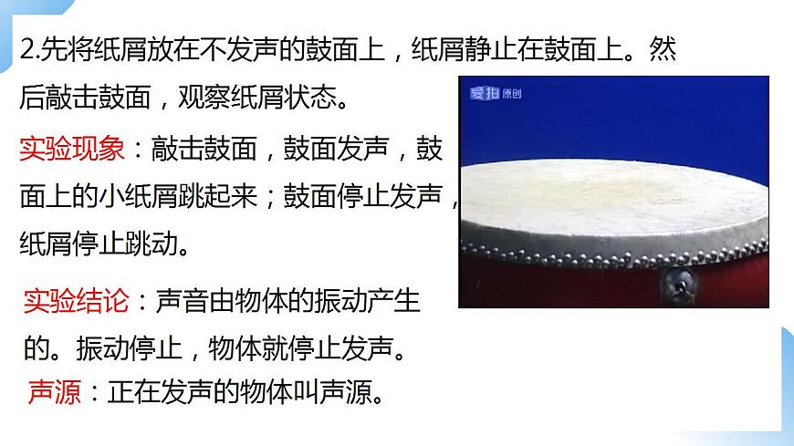 人教物理八上 2.1 聲音的產(chǎn)生和傳播 課件PPT第6頁