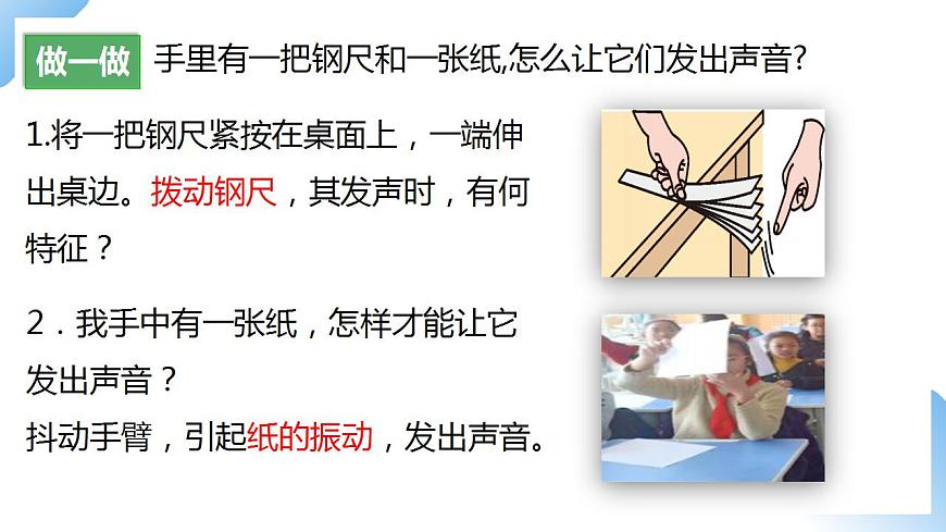 人教物理八上 2.1 聲音的產(chǎn)生和傳播 課件PPT第7頁