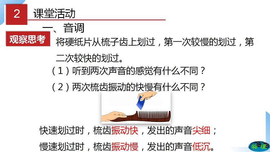 人教物理八上 2.2聲音的特性 課件PPT第3頁