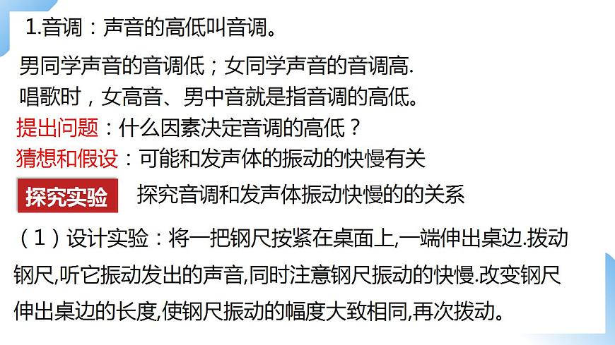 人教物理八上 2.2聲音的特性 課件PPT第4頁