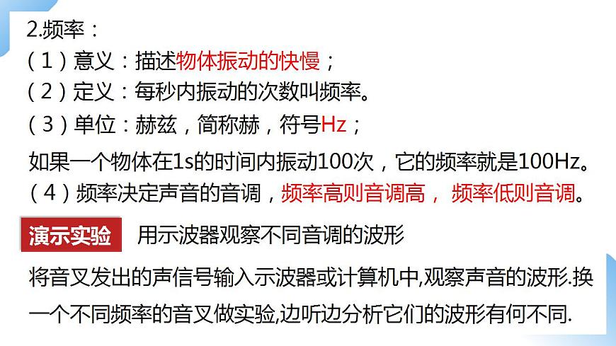 人教物理八上 2.2聲音的特性 課件PPT第7頁