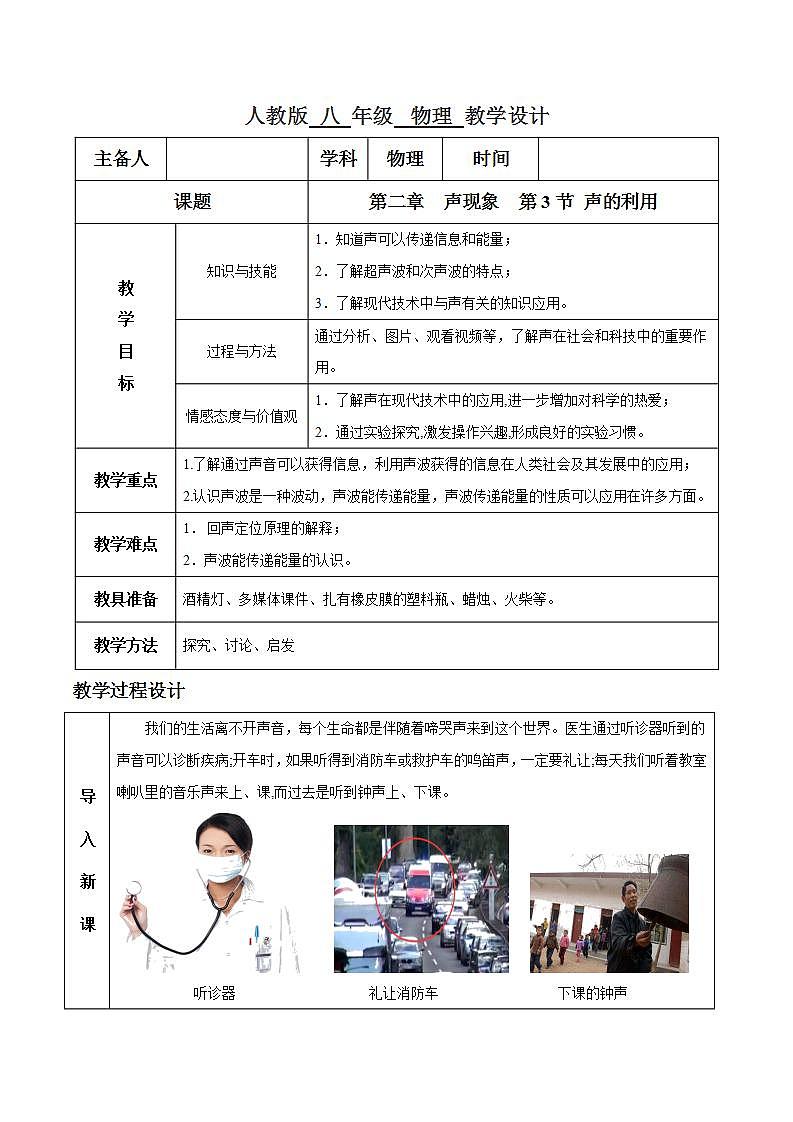 人教物理八上 2.3 声的利用  课件+教案+导学案+练习+素材01