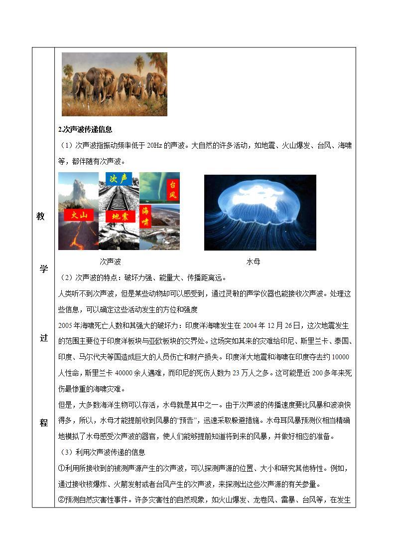 人教物理八上-2.3 声的利用  课件+教案+导学案+练习+素材03