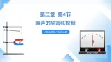 人教物理八上 2.4 噪声的危害和控制 课件+教案+导学案+练习+素材