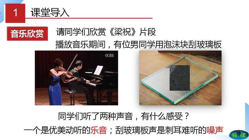 人教物理八上 2.4 噪聲的危害和控制 課件PPT第2頁