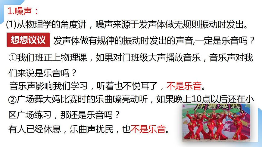 人教物理八上 2.4 噪聲的危害和控制 課件PPT第4頁