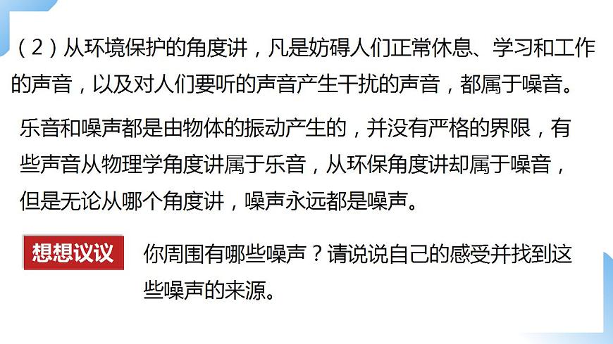 人教物理八上 2.4 噪聲的危害和控制 課件PPT第5頁