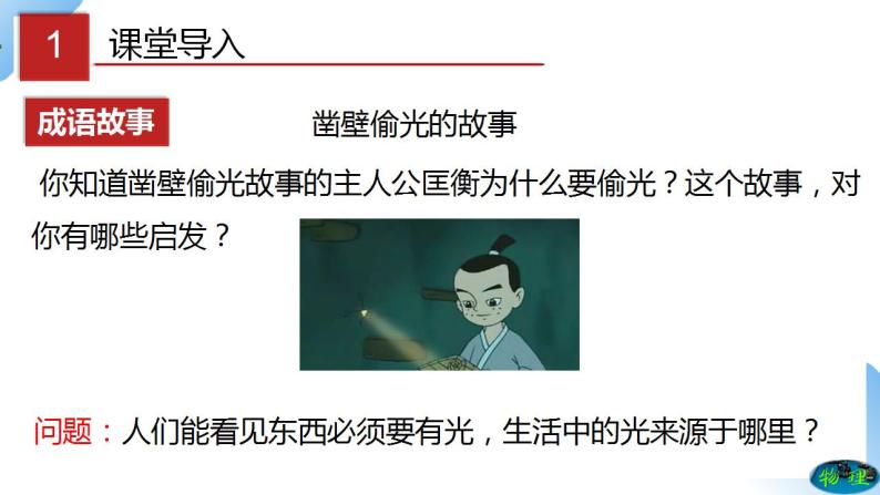 人教物理八上-4.1光的直线传播 课件+教案+导学案+练习+素材02