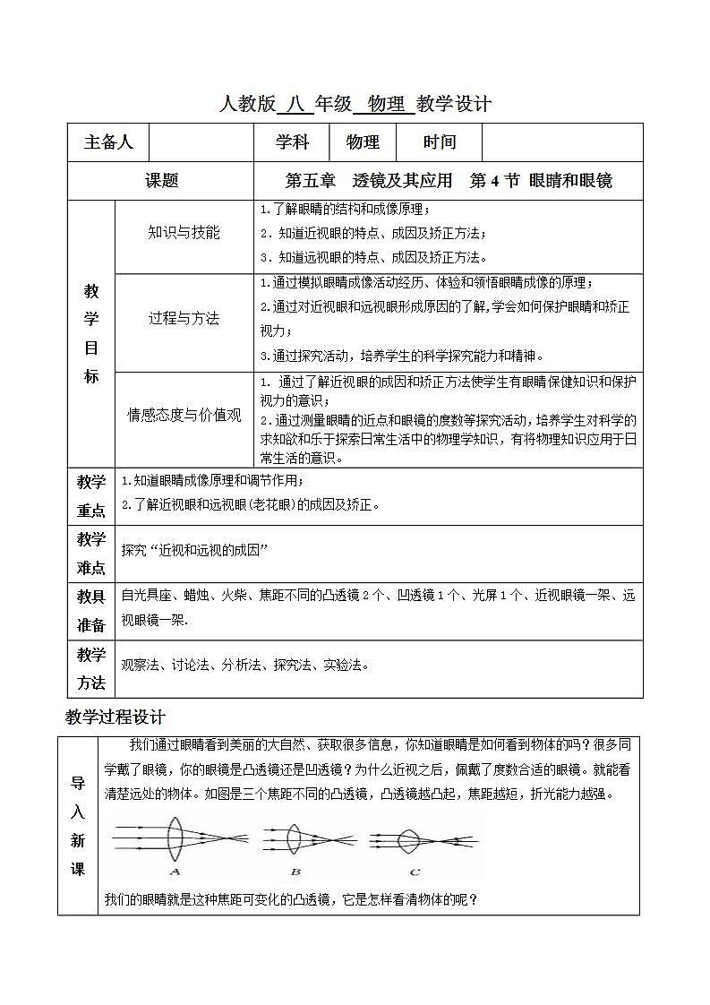 人教物理八上 5.4 眼睛和眼镜 课件+教案+导学案+练习+素材01