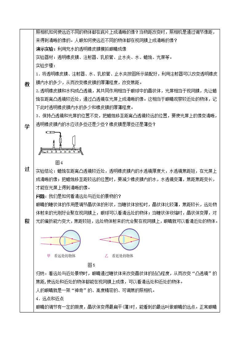 人教物理八上 5.4 眼睛和眼镜 课件+教案+导学案+练习+素材03