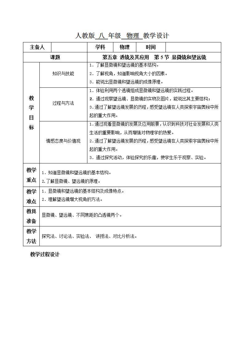 人教物理八上-5.5 显微镜和望远镜 课件+教案+导学案+练习+素材01