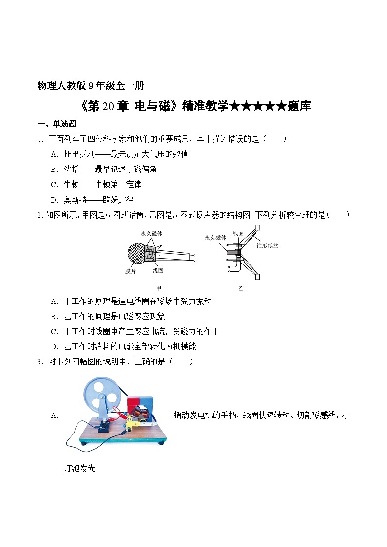 物理人教版9年级全一册第20章精准教学★★★★★题库第2页
