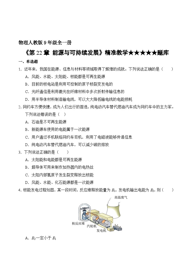 物理人教版9年级全一册第22章精准教学★★★★★题库02