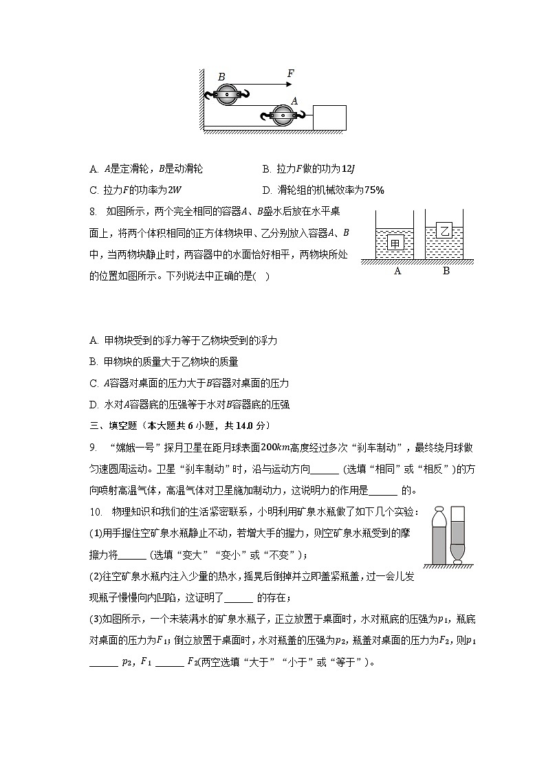 2022-2023学年河南省重点中学八年级(下)期末物理试卷(含解析)第3页