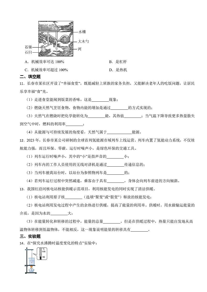 吉林省長(zhǎng)春市2023年中考物理試題((附參考答案))第2頁(yè)