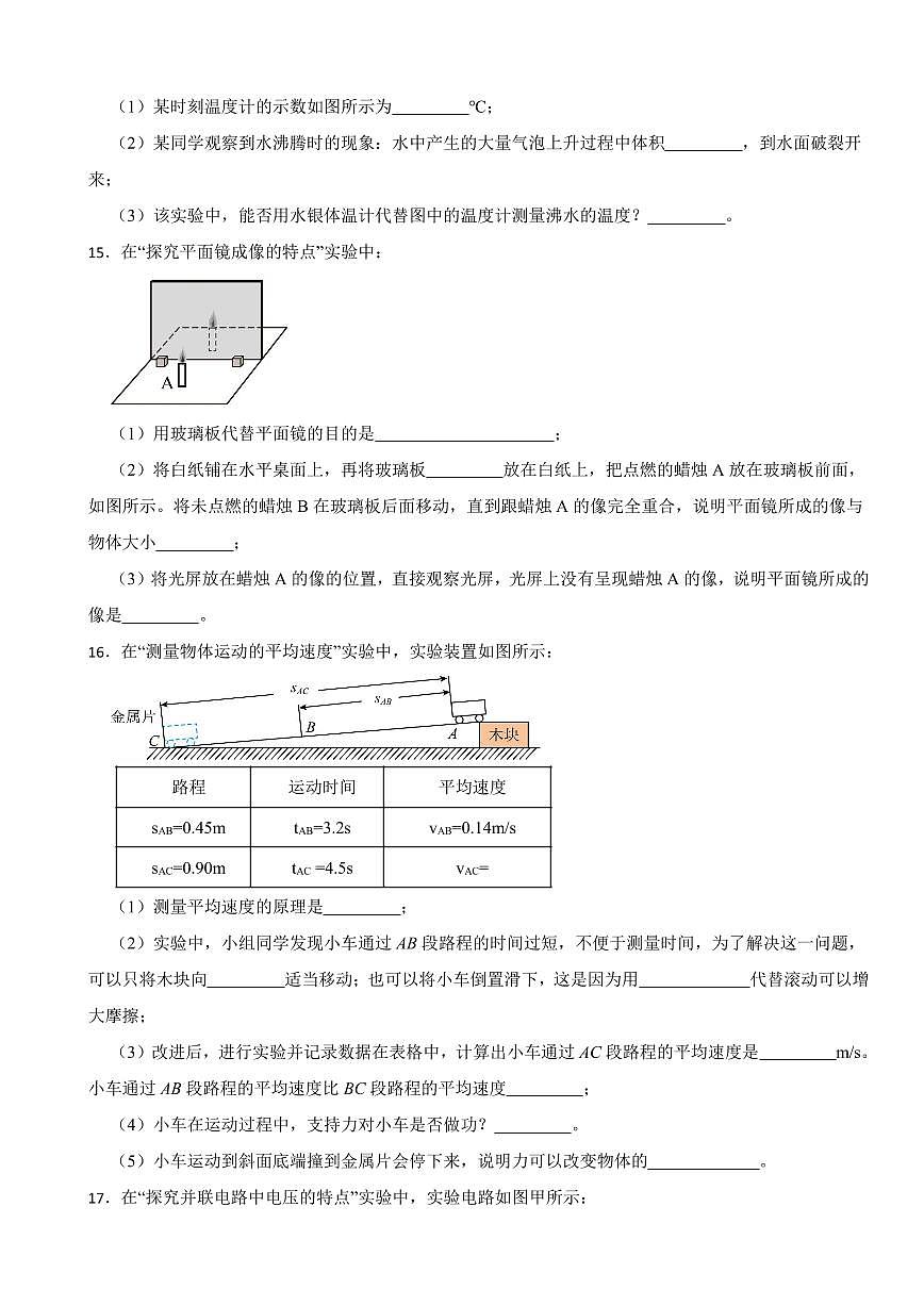 吉林省長(zhǎng)春市2023年中考物理試題((附參考答案))第3頁(yè)