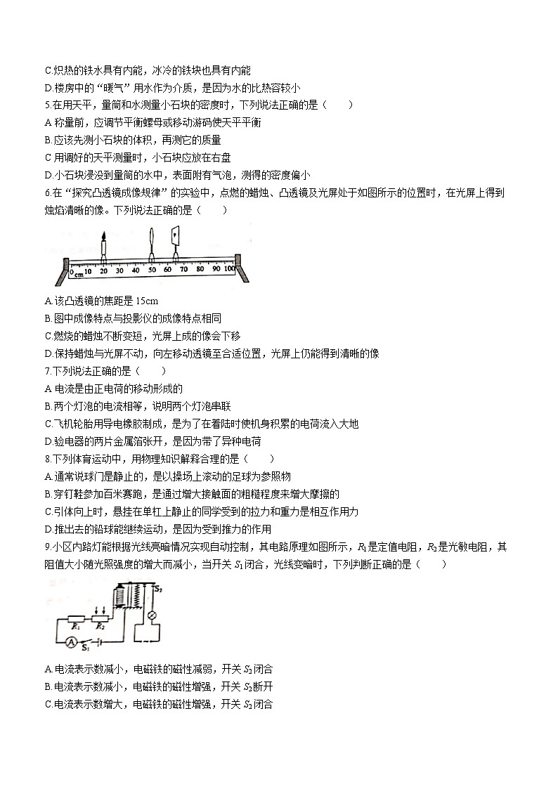 2023年山东省东营市中考物理试题(无答案)第2页
